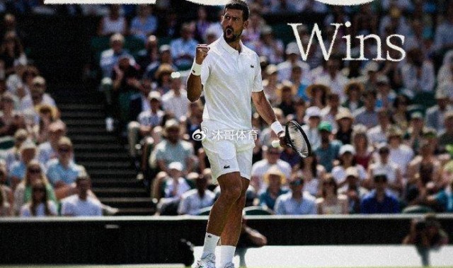 温网百胜里程碑！38 岁德约科维奇横扫晋级，全力冲击第 8 冠续写辉煌