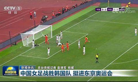 米兰体育注册-女足挺进东京登上《新闻联播》 两千万观众电视观战